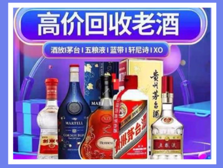 邛崃老酒回收店